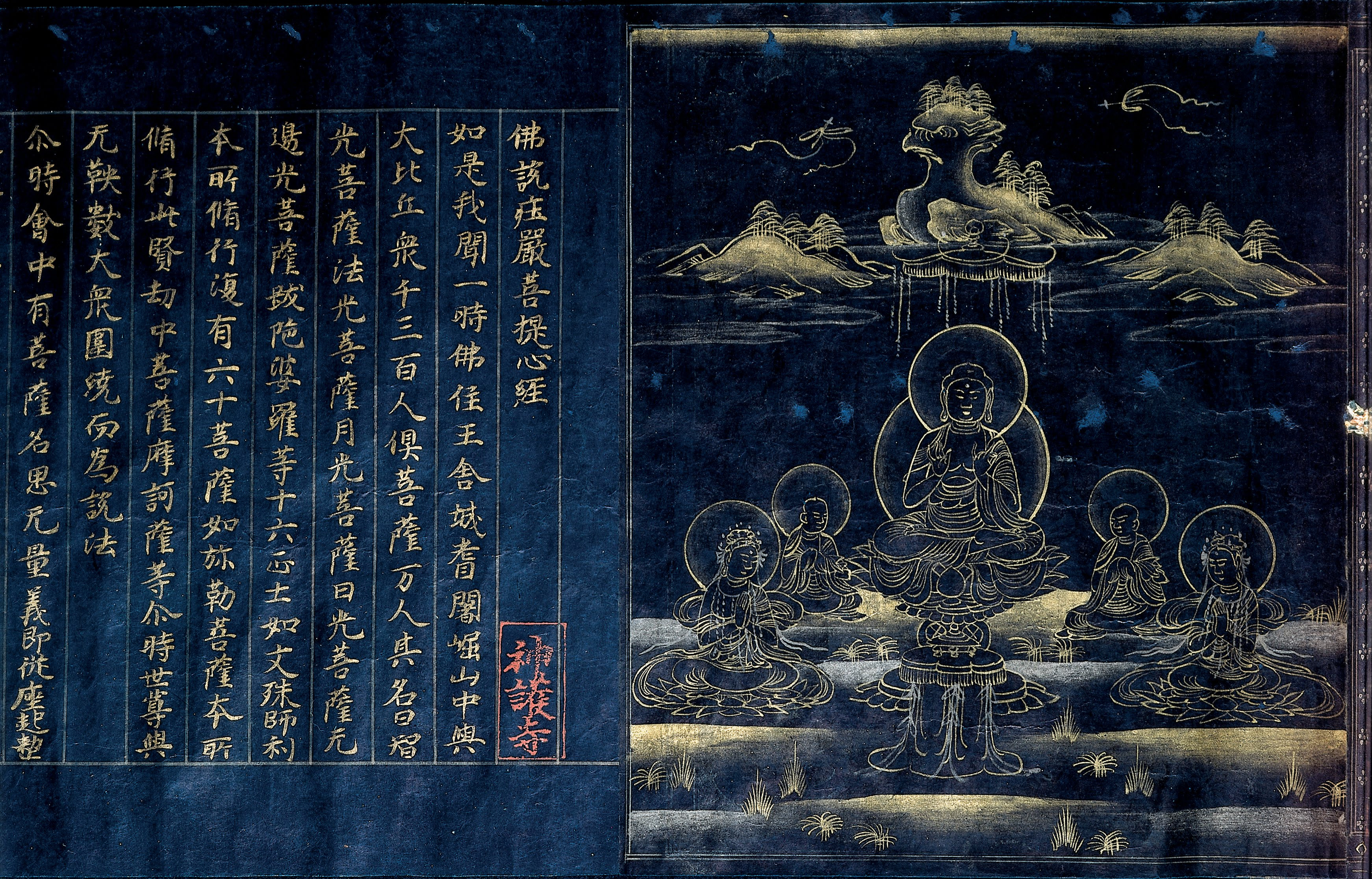 A Buddhist sutra written in Chinese in gold ink on dark indigo paper